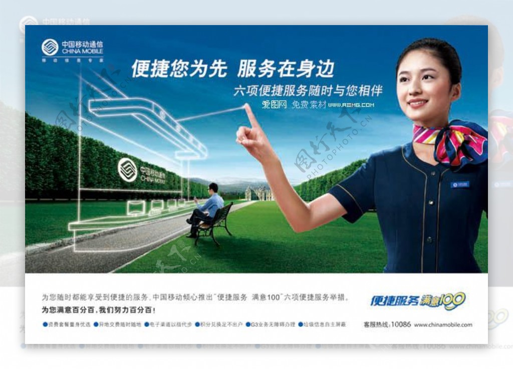 中国移动服务海报