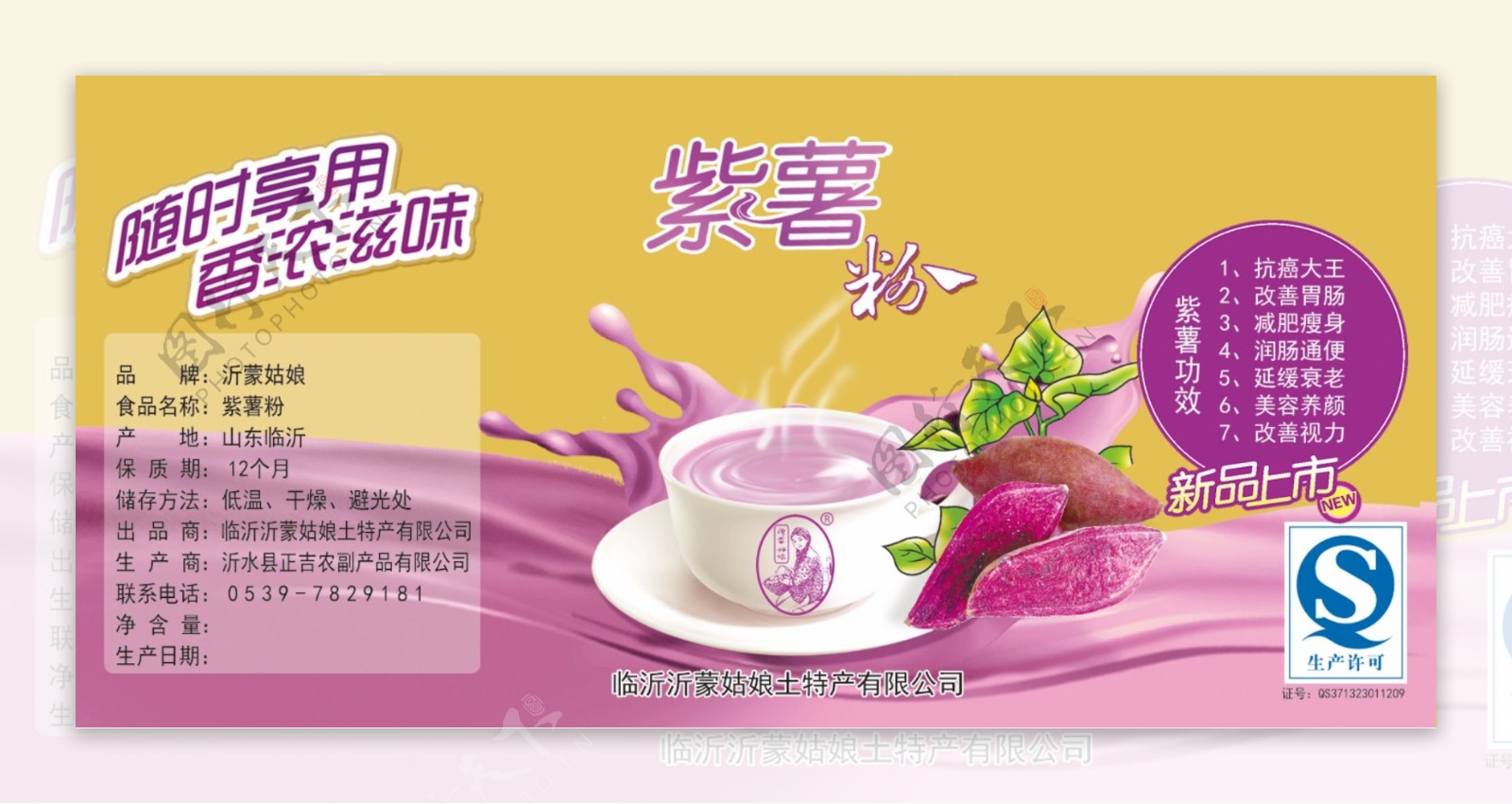 紫薯粉茶饮瓶子标签