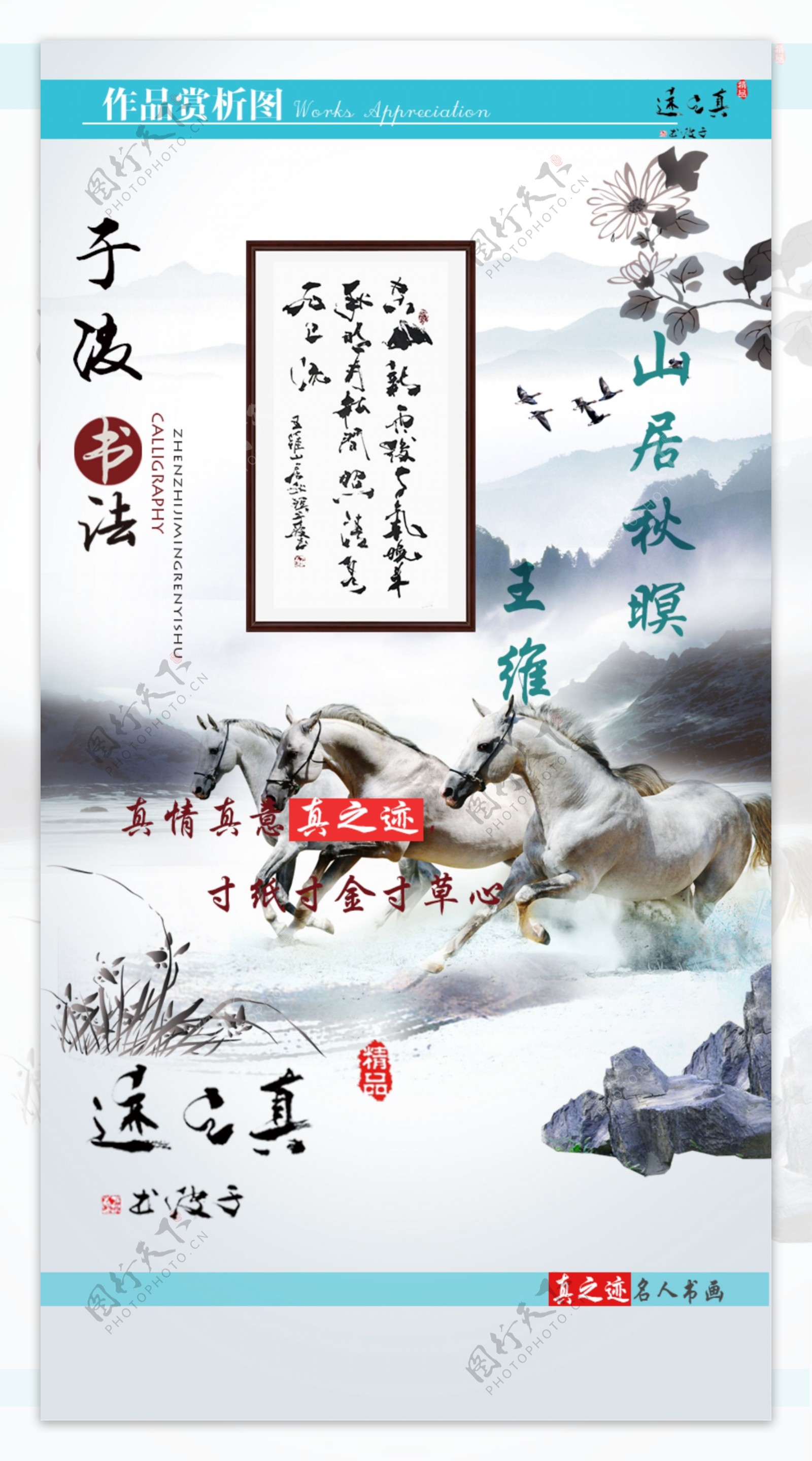 王维山居秋暝字画作品效果图psd