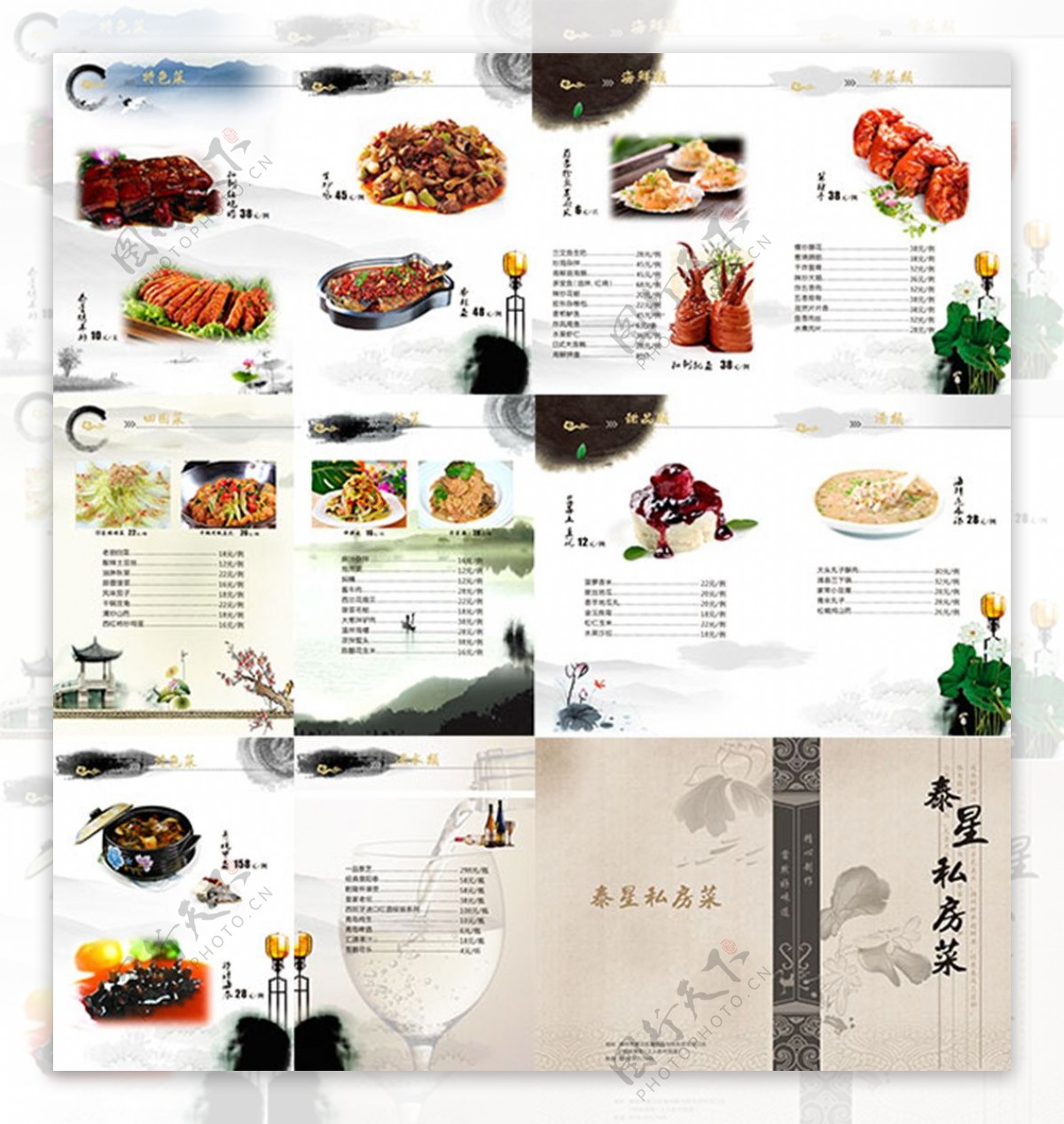 中国风私房菜画册PSD分层素材