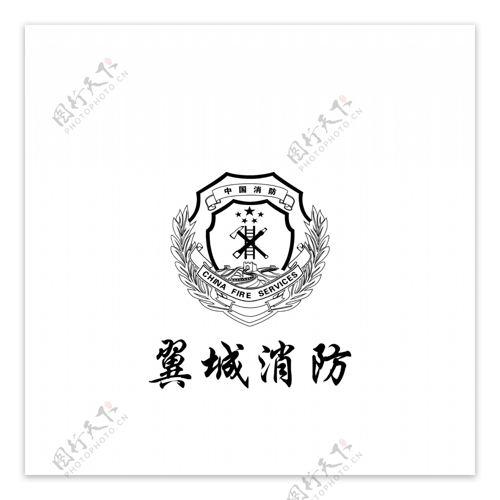 消防徽消防标志