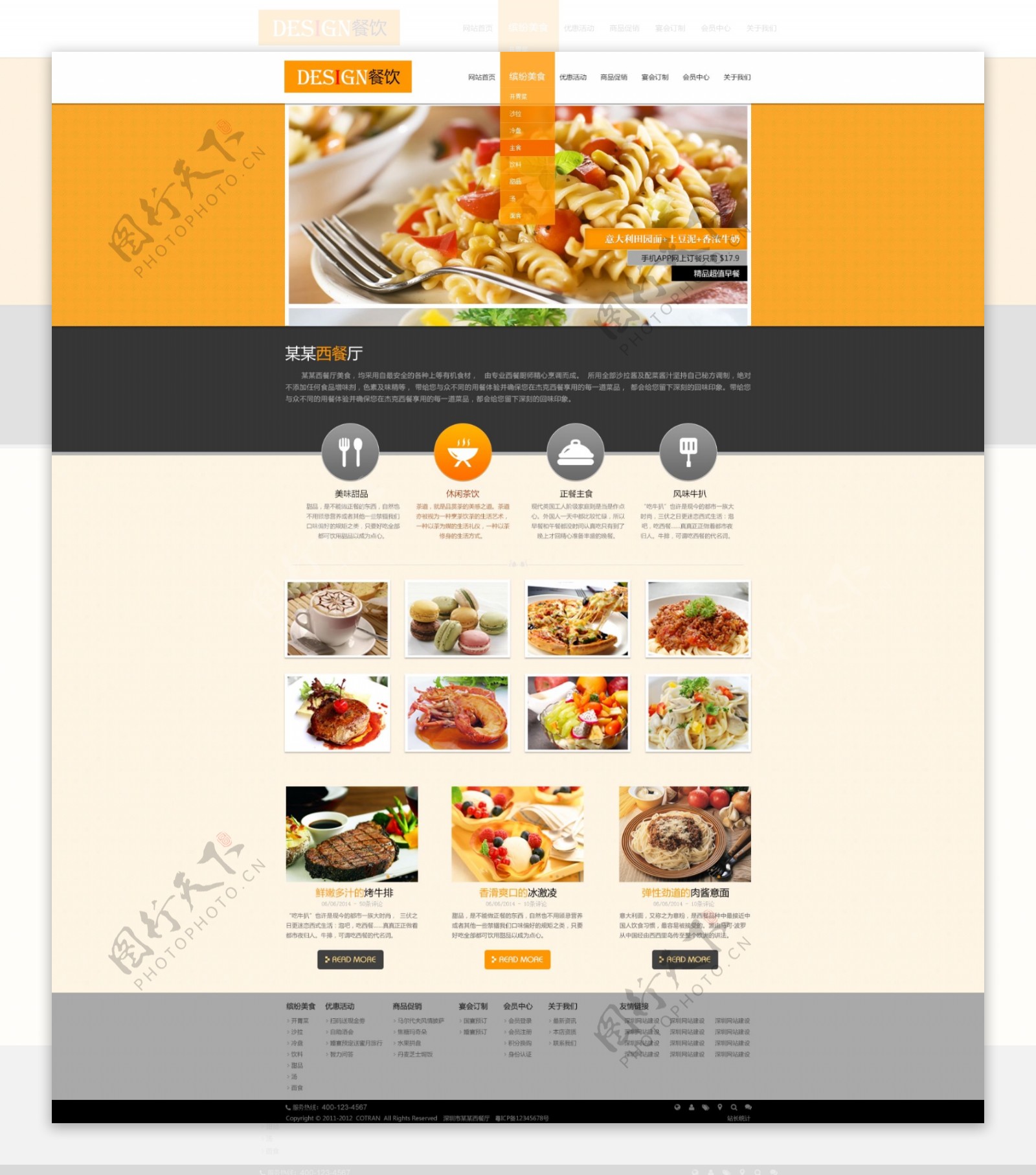 餐饮网站模版PSD设计