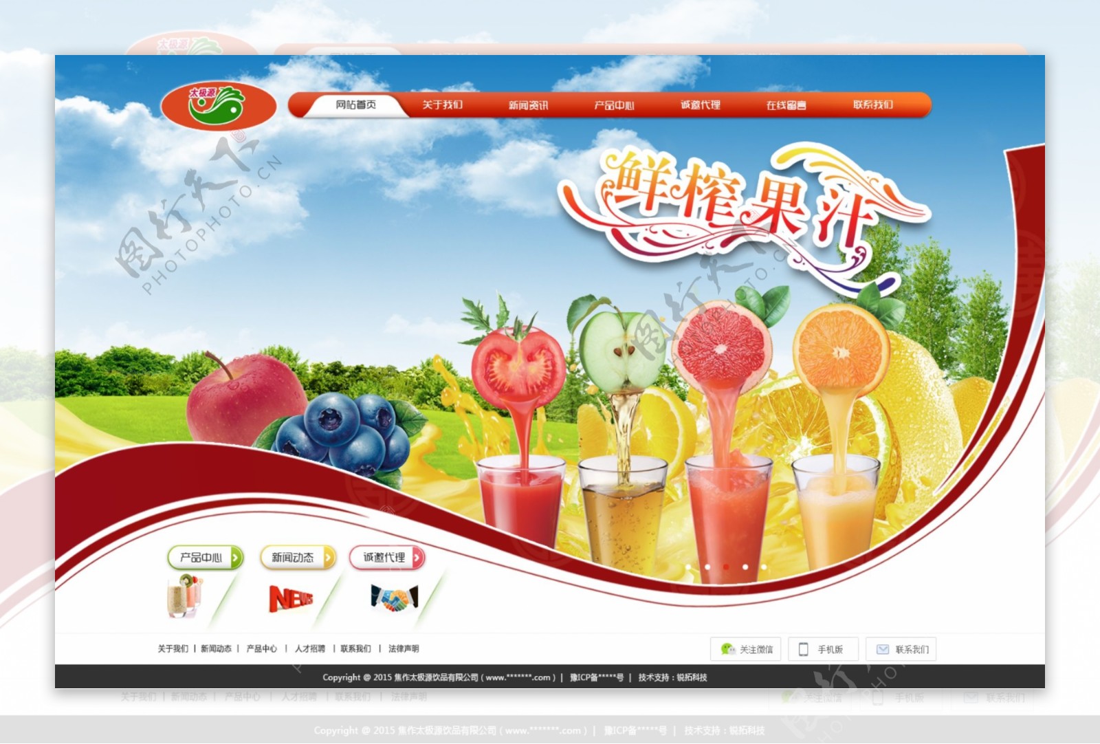 水果饮料网站模板下载水果饮料