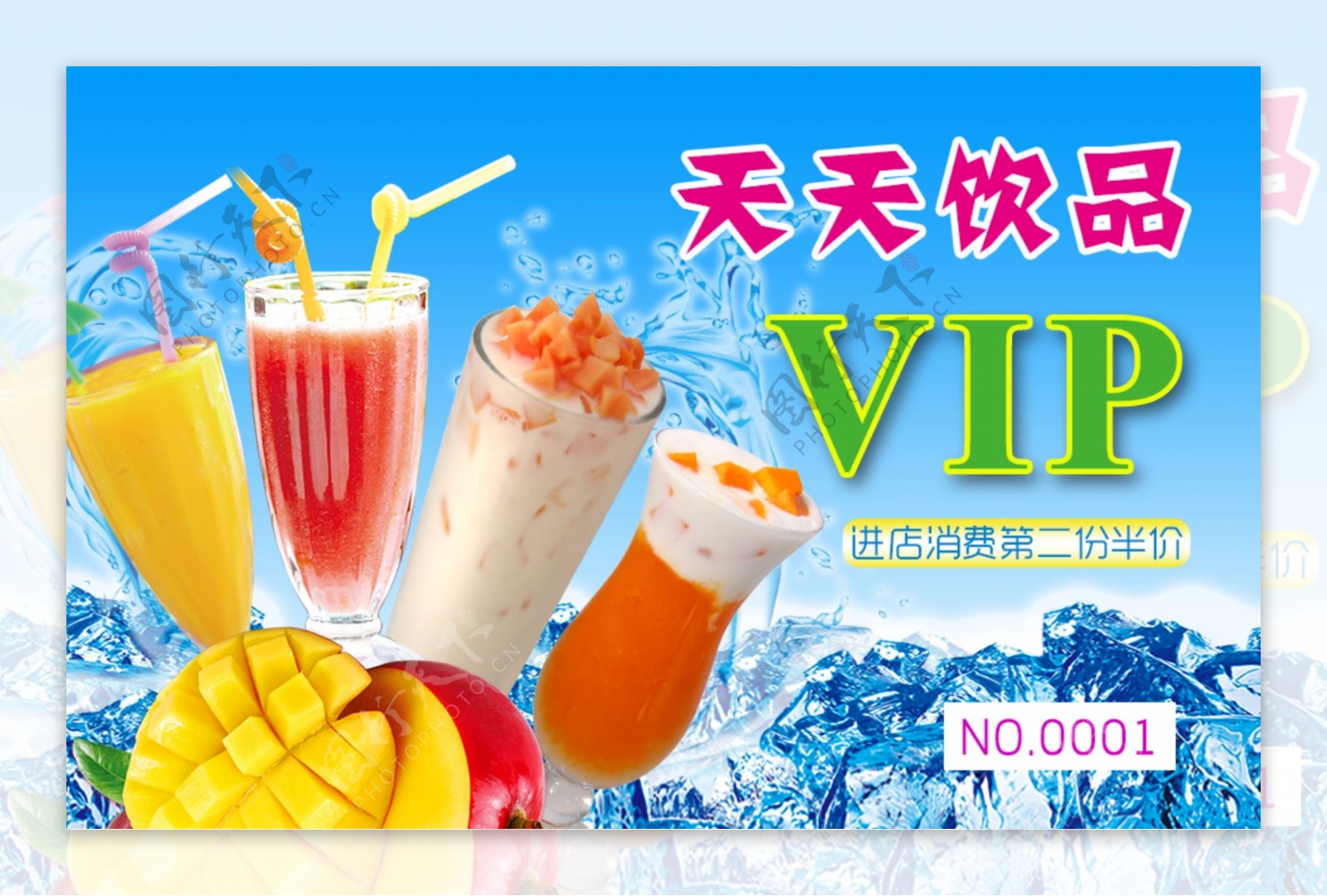 冷饮热饮vip会员优惠卡片名片pvc饮品