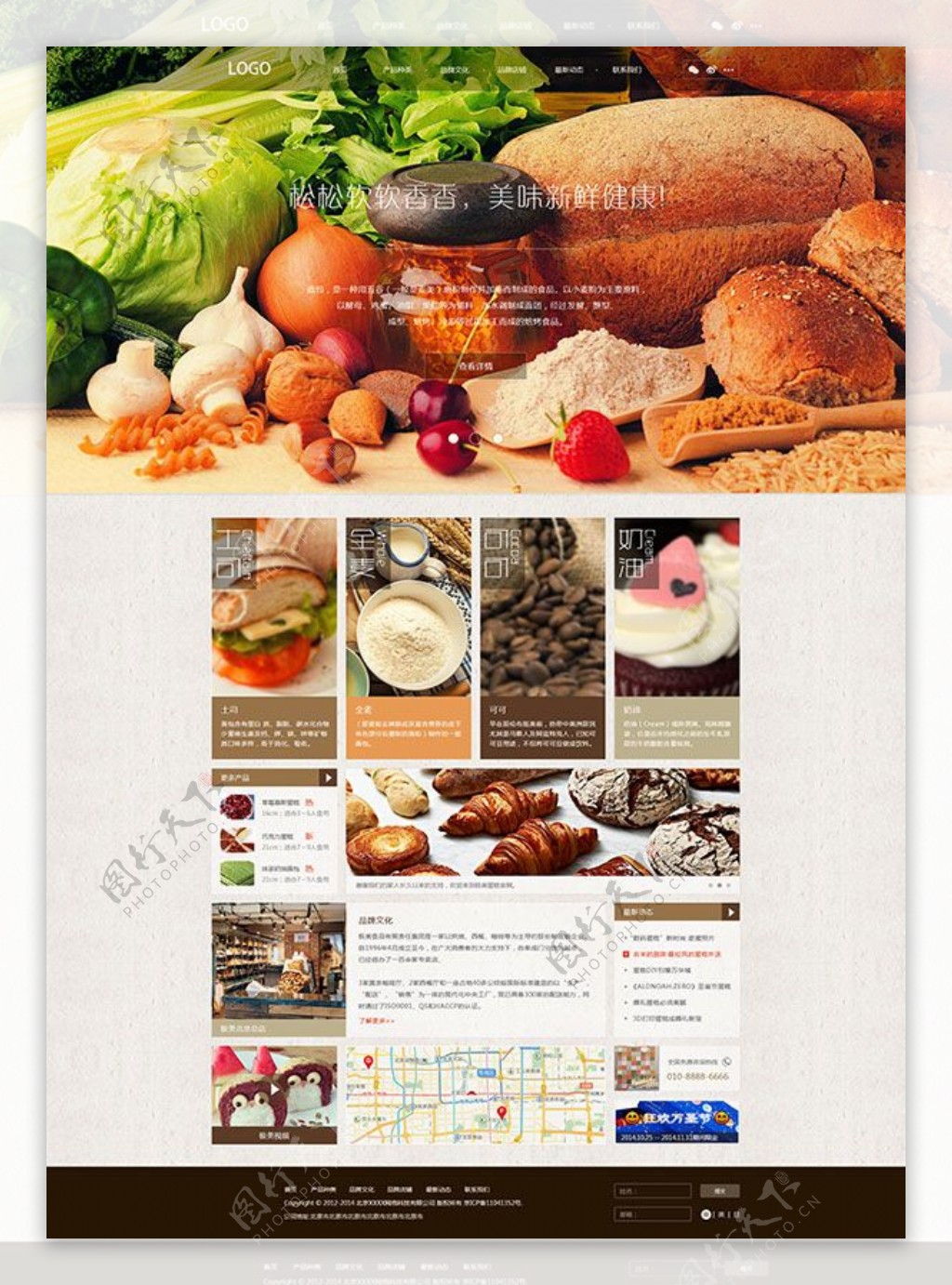 美味蛋糕店网站首页模板