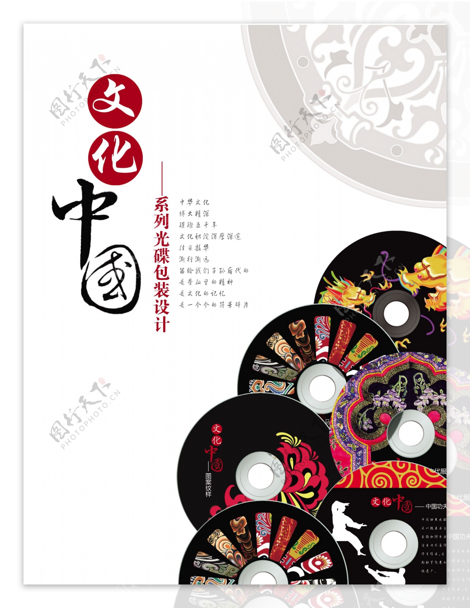海报中国古代文化文化中国