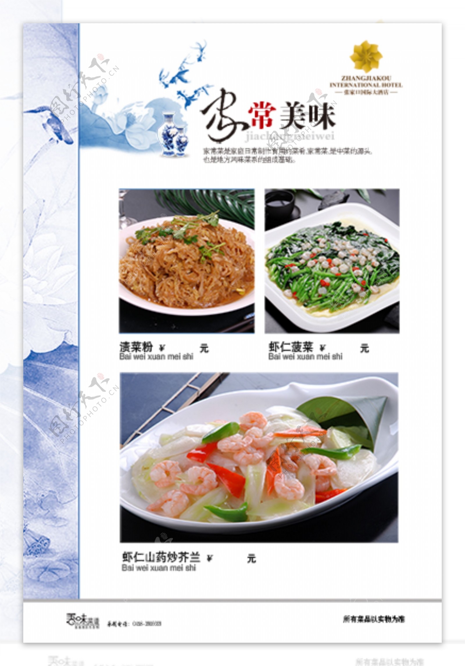 PSD招牌烤鱼美味菜单海报设计设计图__海报设计_广告设计_设计图库_昵图网nipic.com