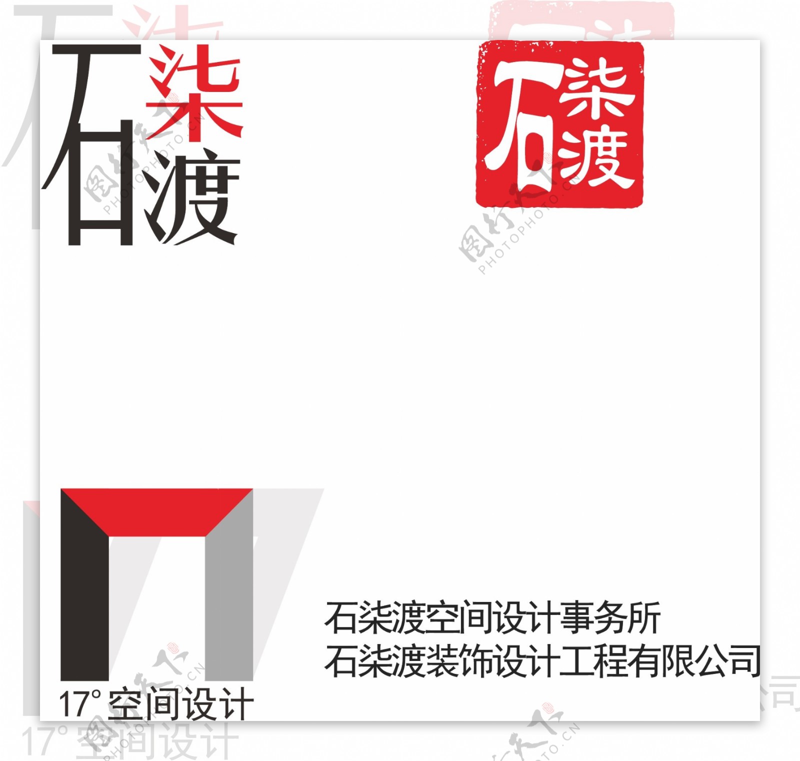 石柒渡logo