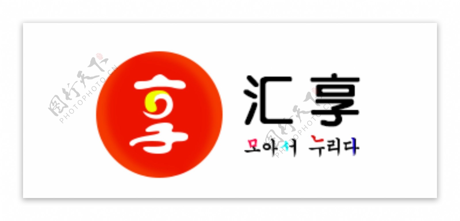 汇享logo设计韩国食品logo设计