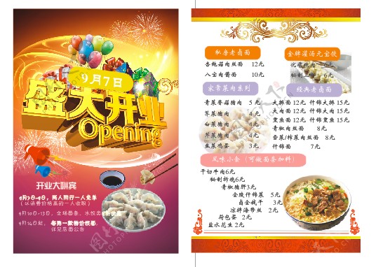 饺子宣传页