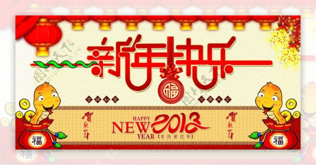 2013新年快乐喜庆背景PSD素材