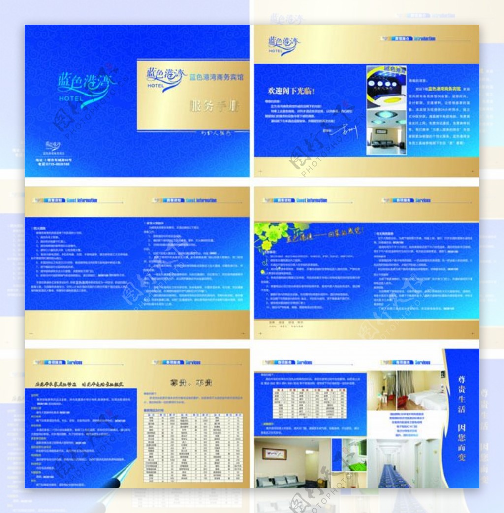 蓝色港湾假日酒店服务指南画册设计矢量素材