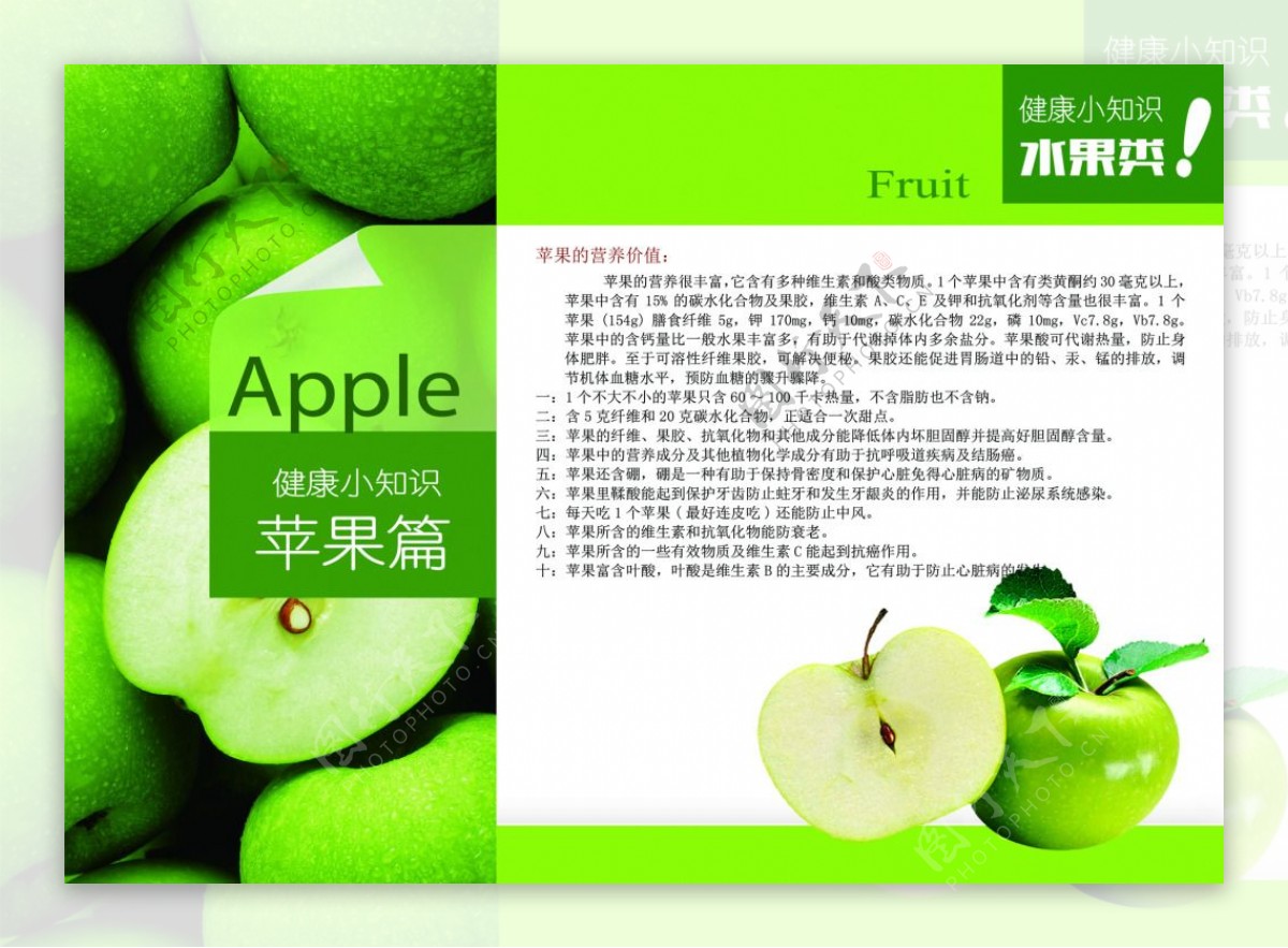 健康小知识画册水果类苹果图高清PSD下载