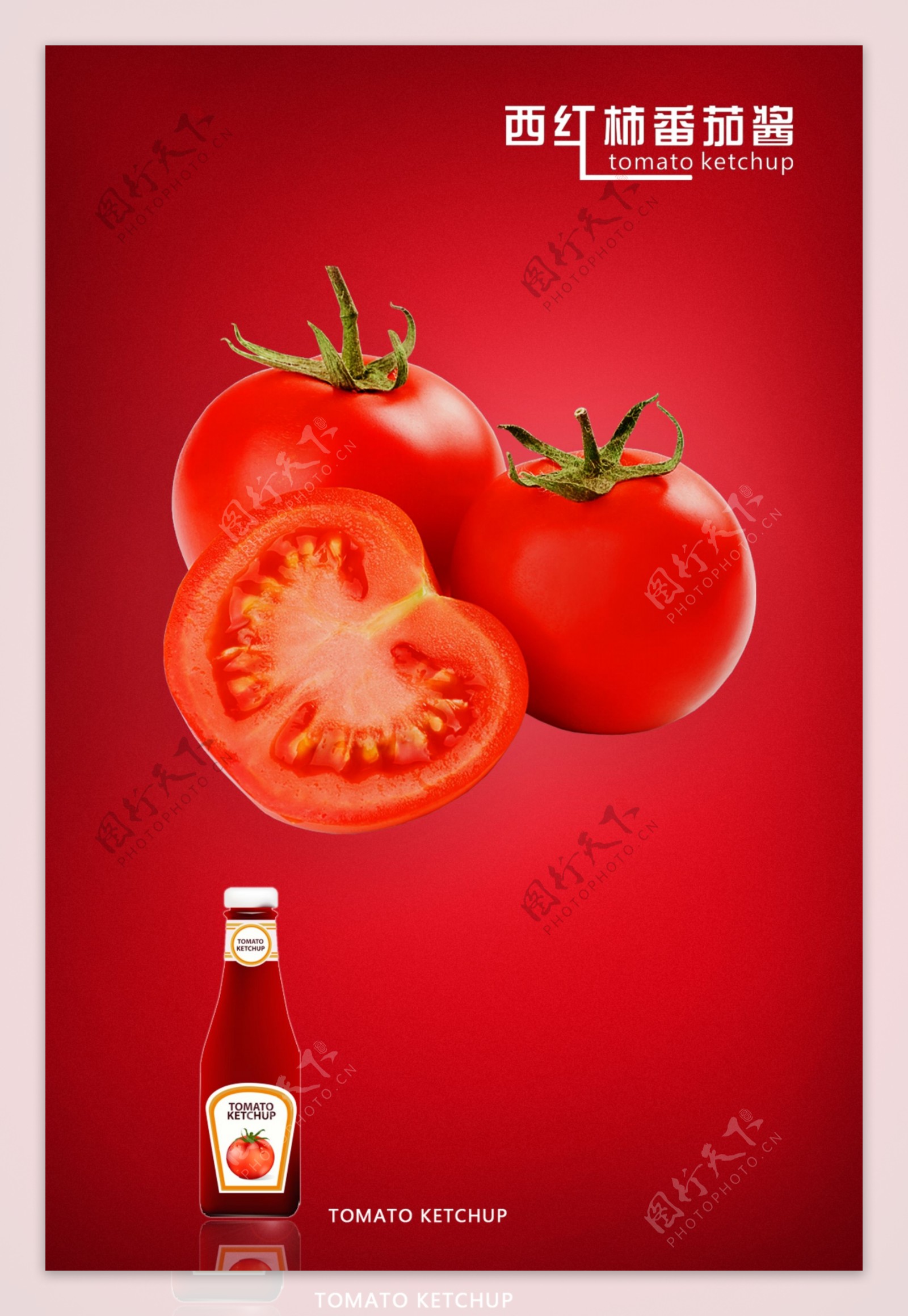 西红柿海报