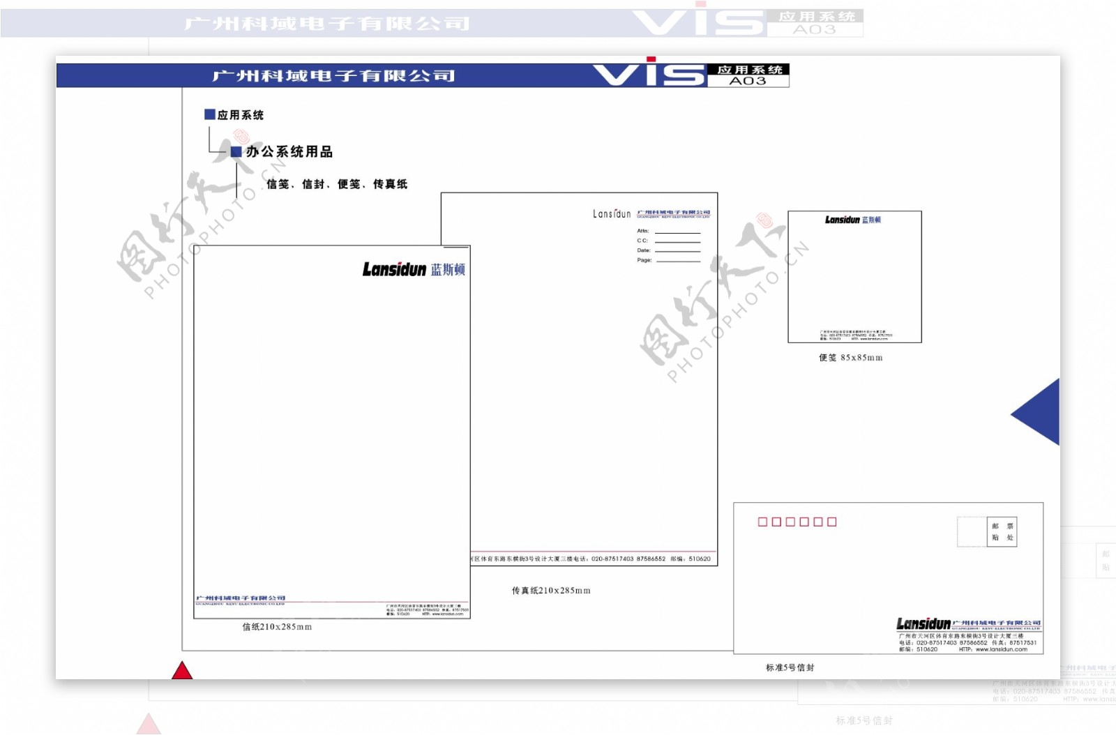 广州科域电子VI矢量CDR文件VI设计VI宝典