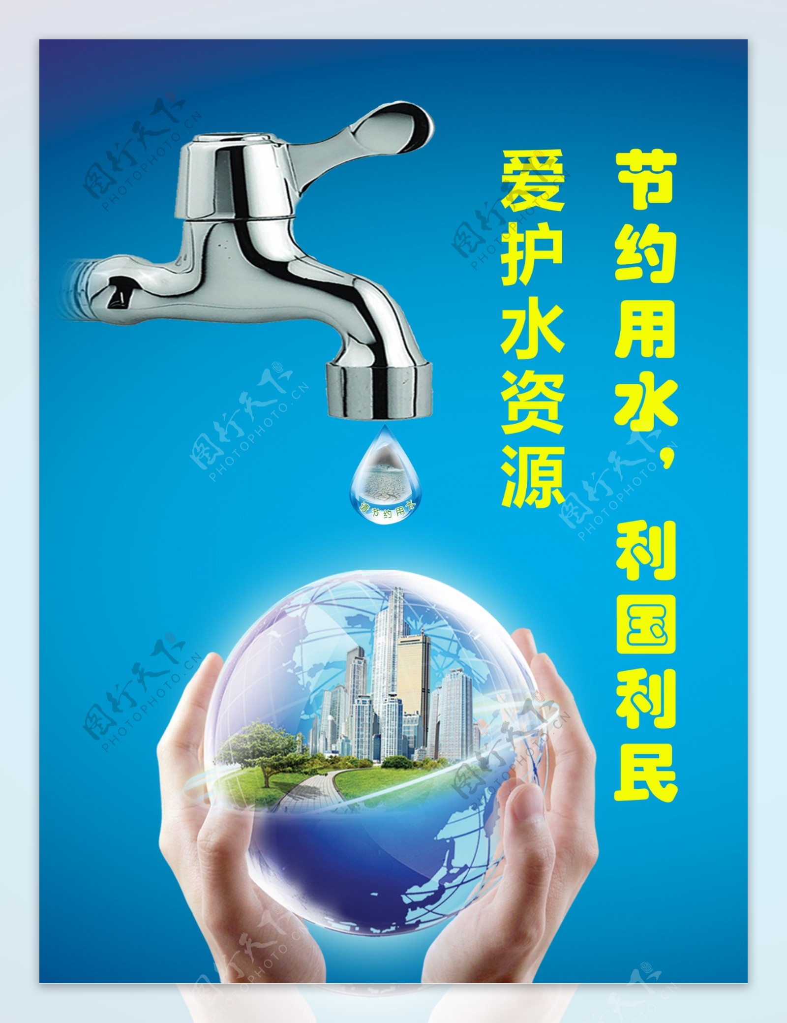 水水龙头爱护水资源公益广告