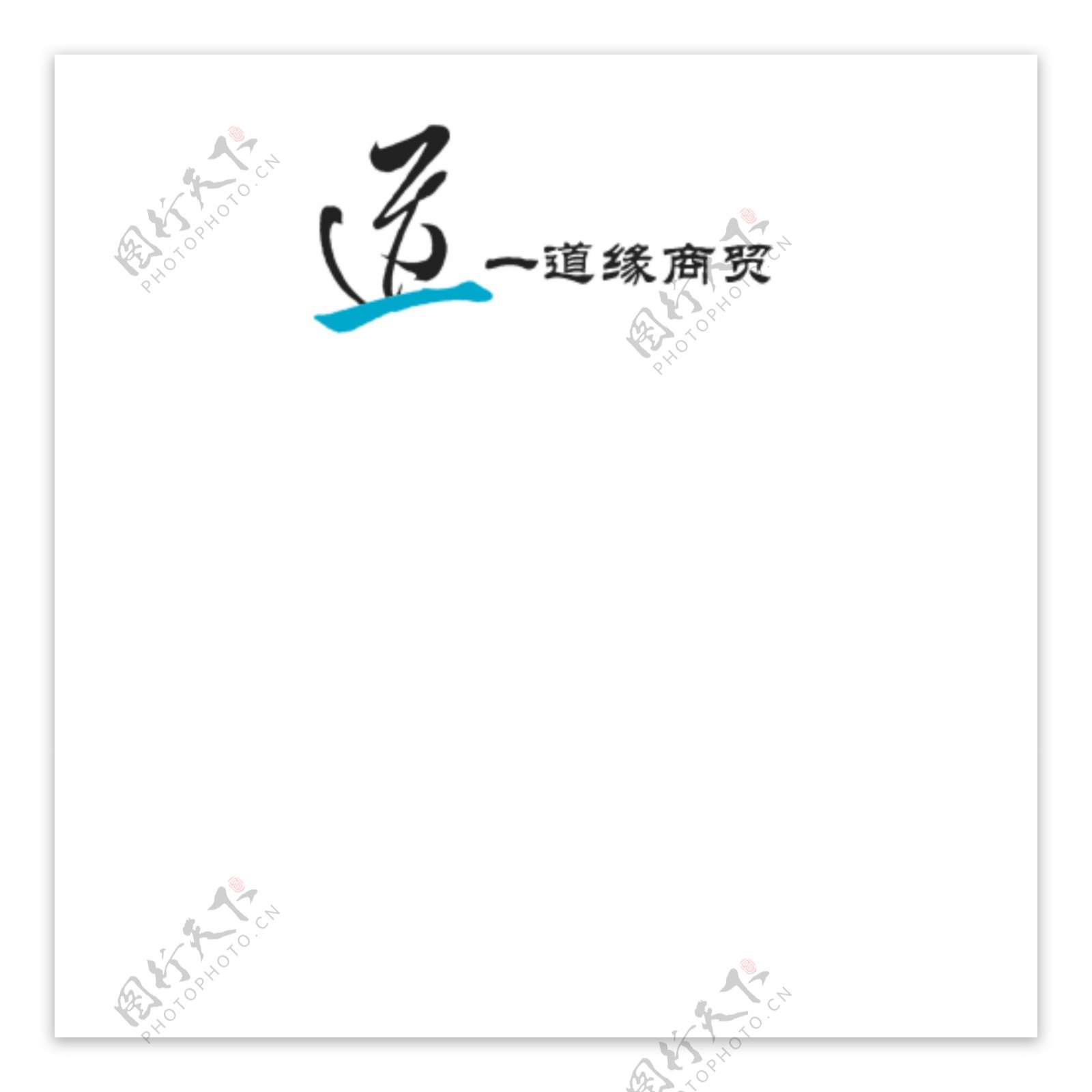 中国传统标志LOGO设计