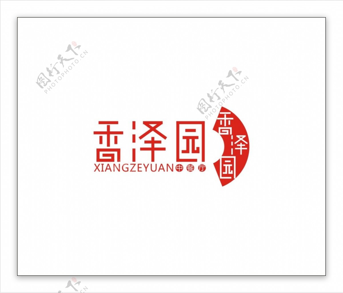 香泽园中式快餐logo