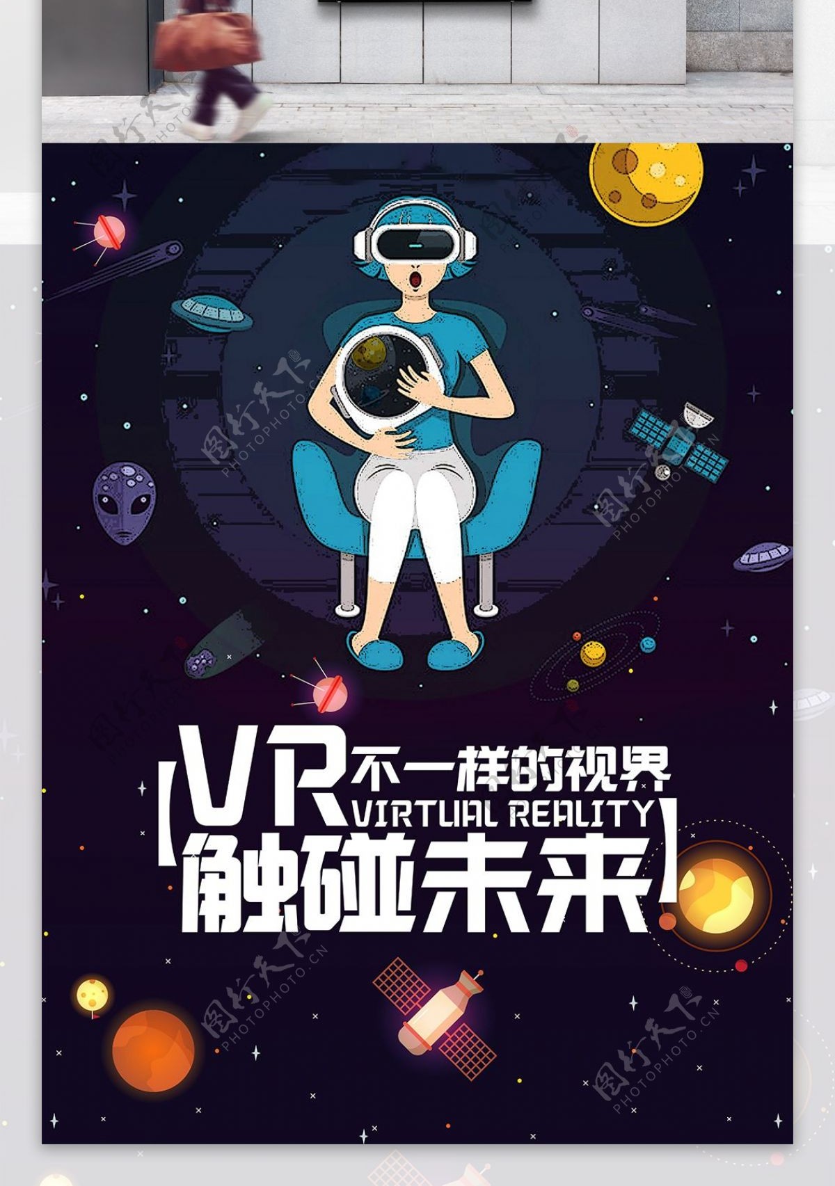 卡通VR虚拟现实