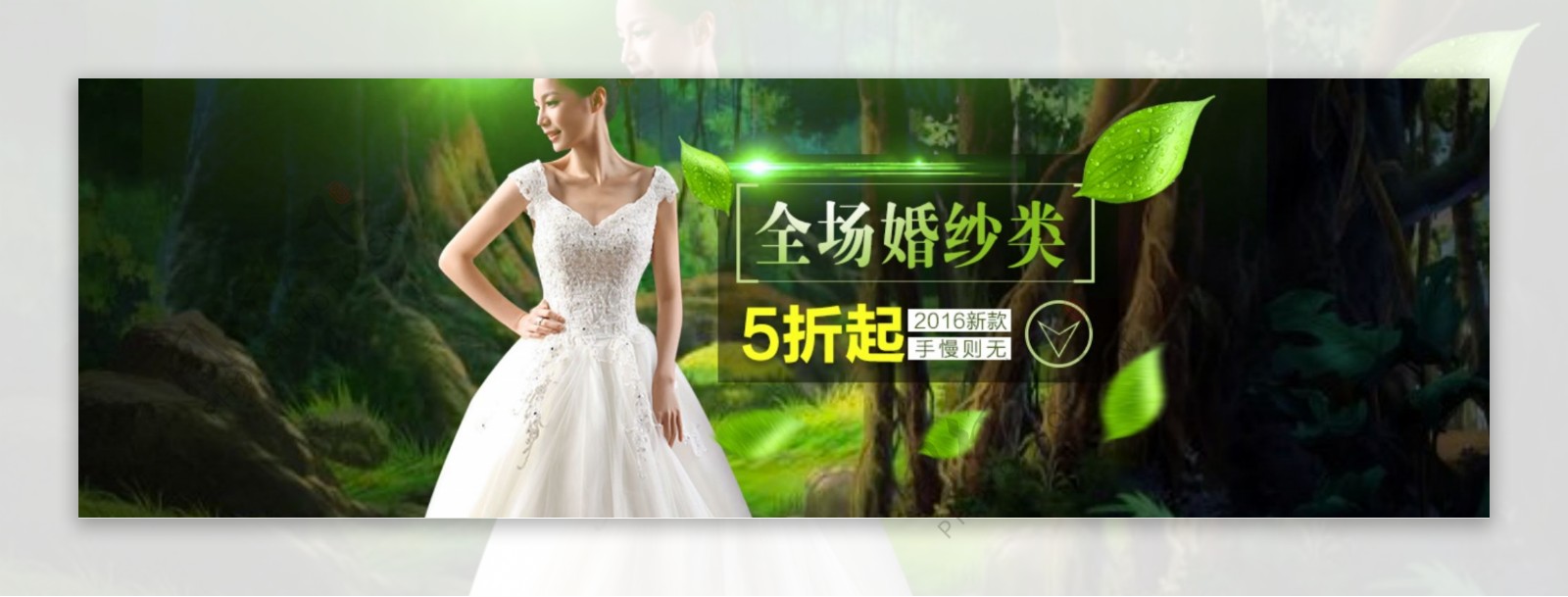 新娘婚纱婚礼海报