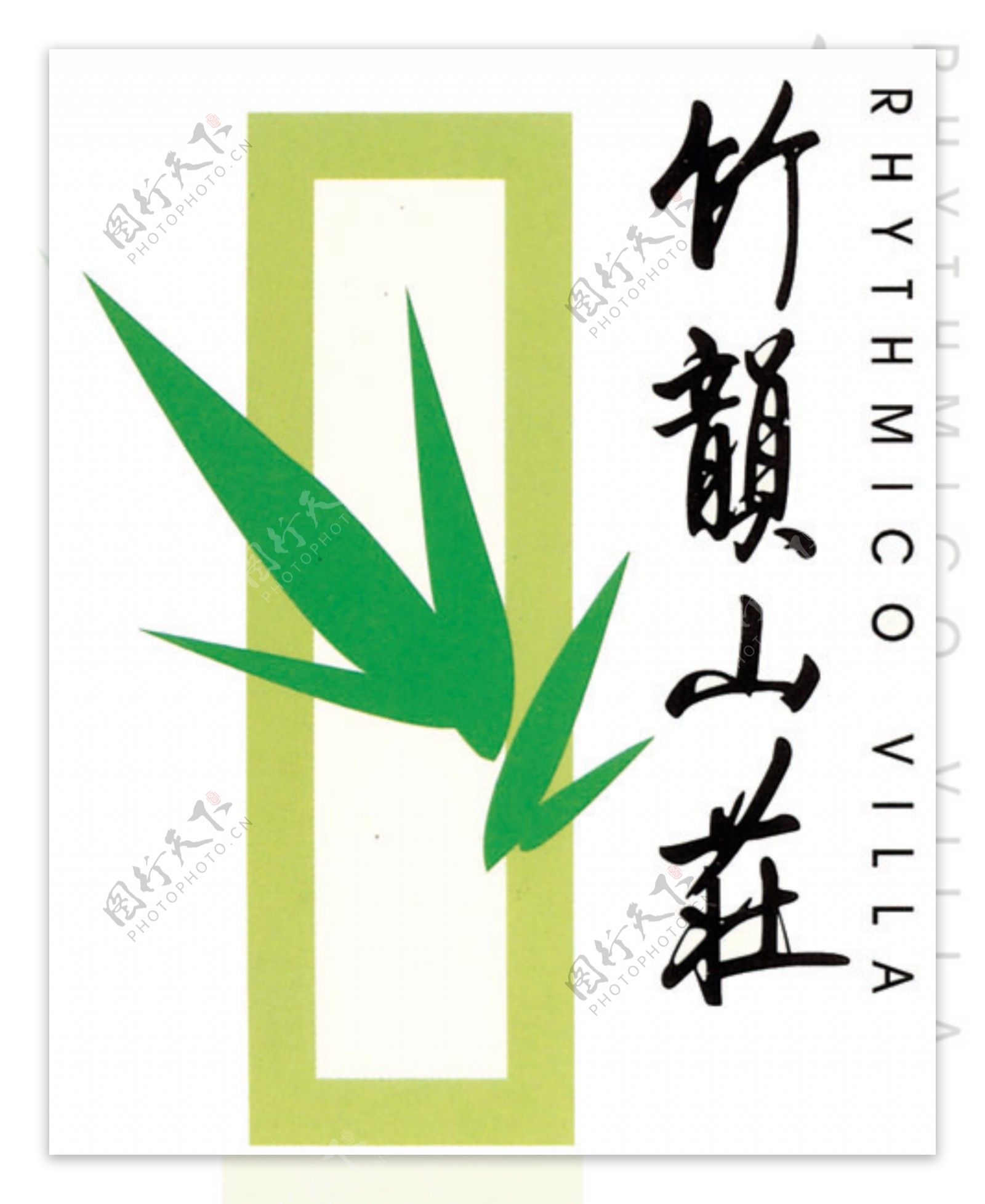 文竹简约LOGO