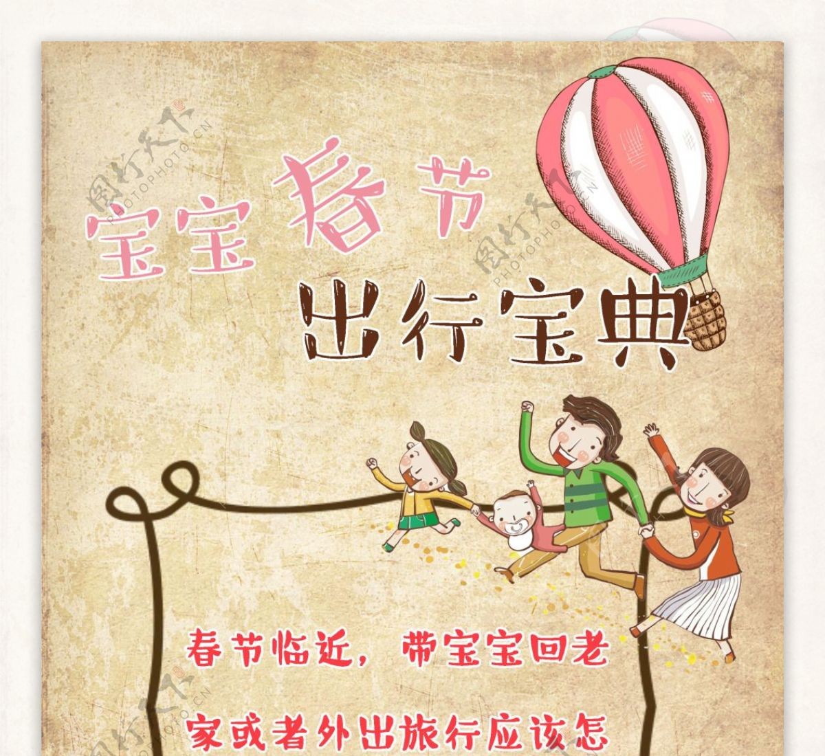 海报长图春节出行提示卡通
