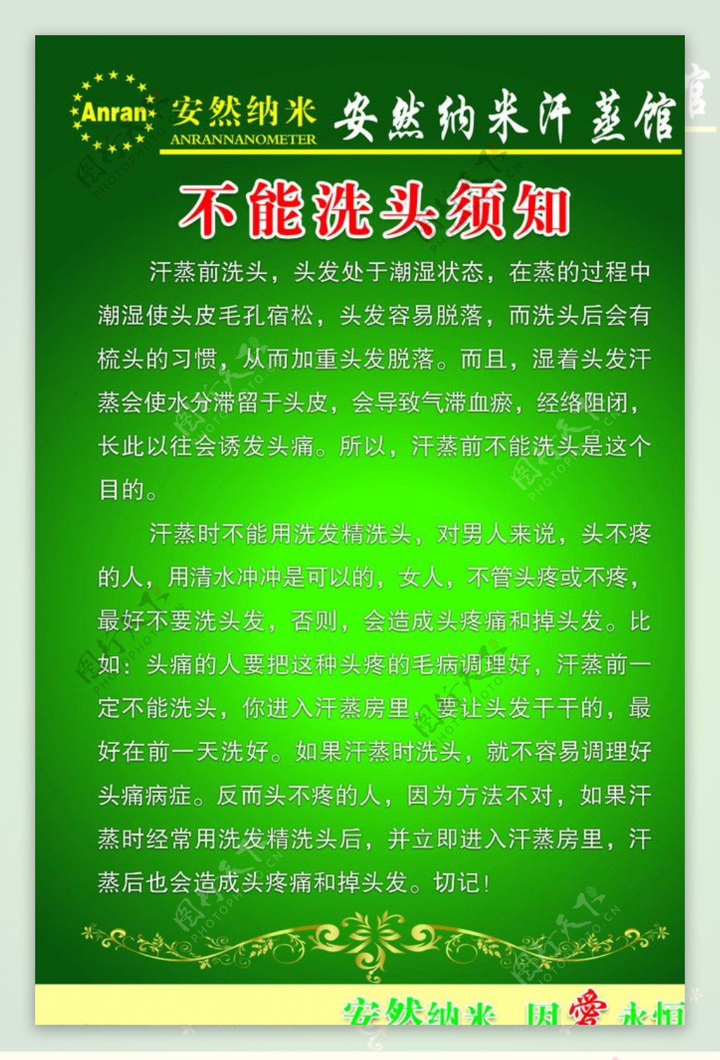 安然汗蒸馆图片