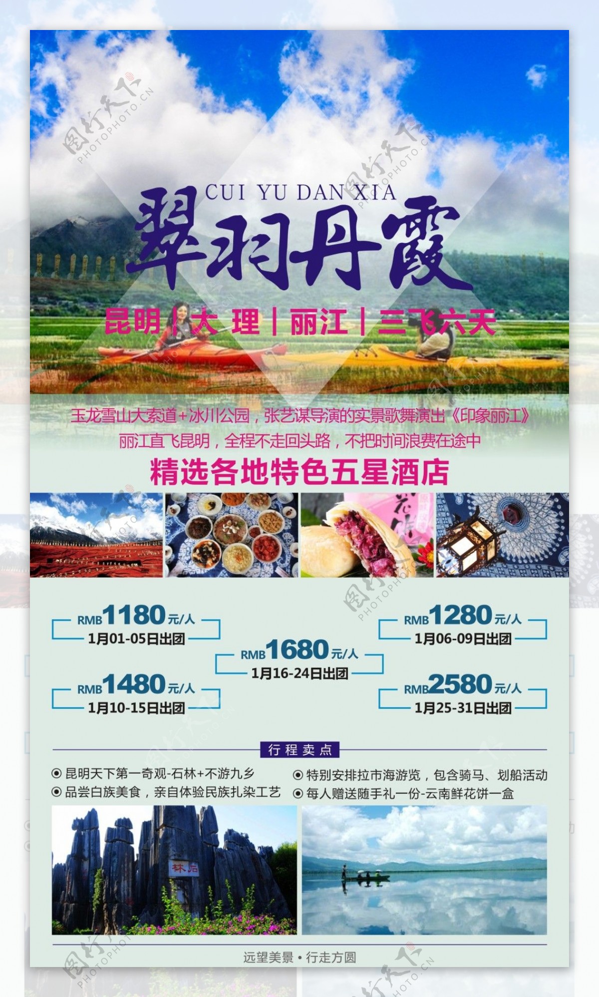 翠羽丹霞云南旅游广告宣传图