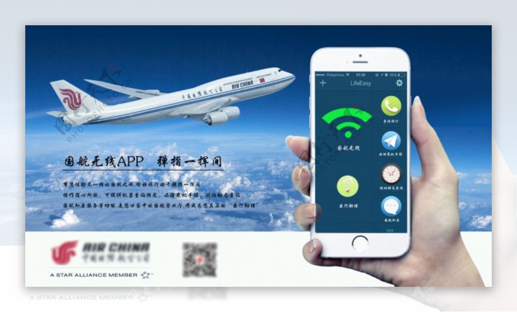 蓝色的国航无线APP海报psd文件