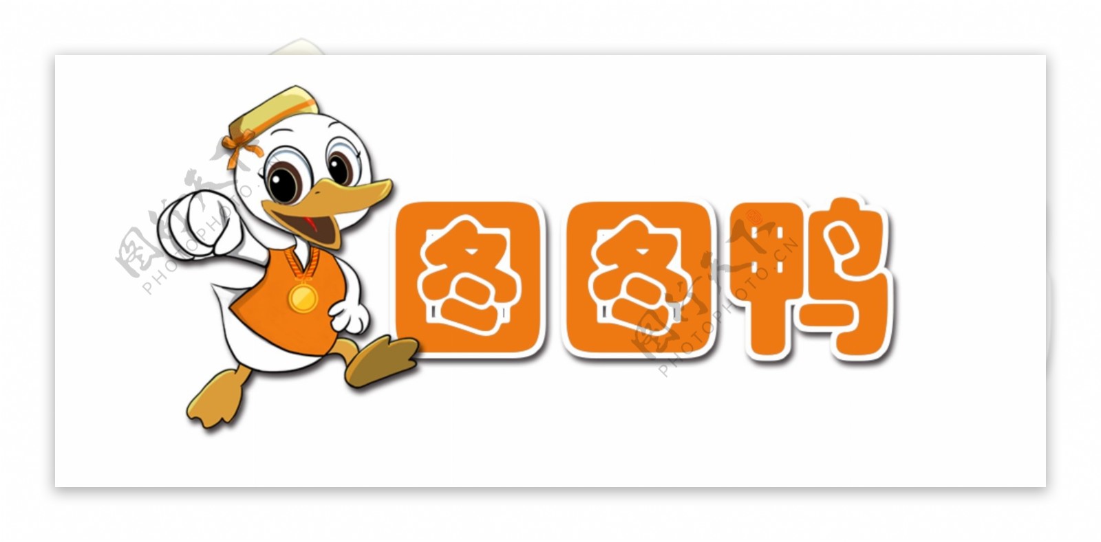 logo设计手绘鸭子