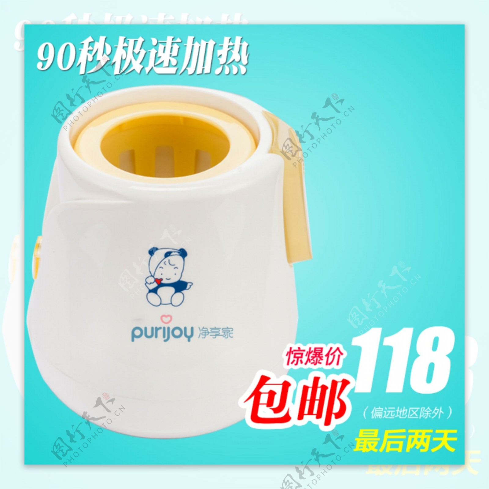 purijoy净享家暖奶器