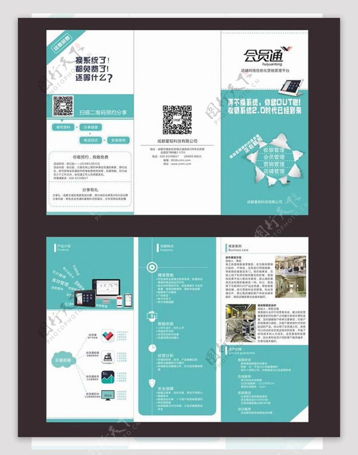 企业软件宣传折页矢量