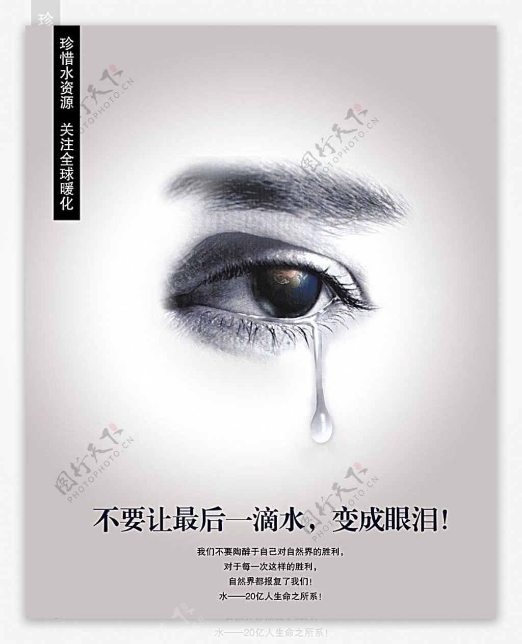 眼泪公益广告图片
