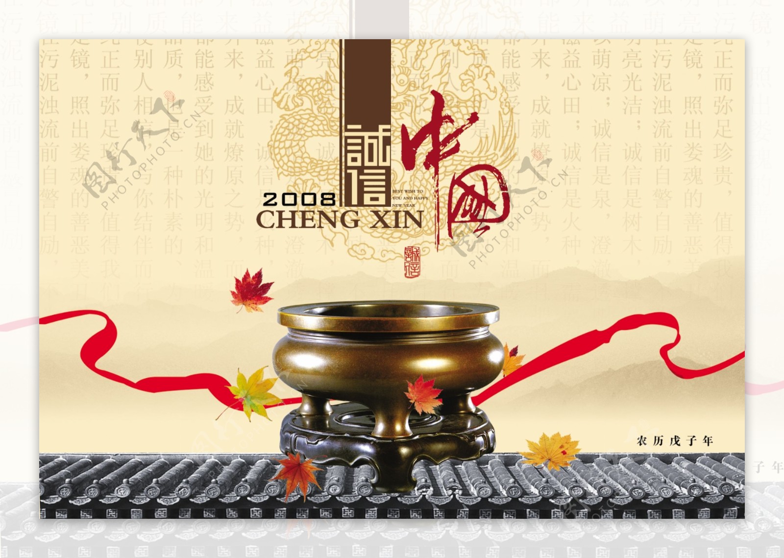 诚信中国文化宣传海报图片