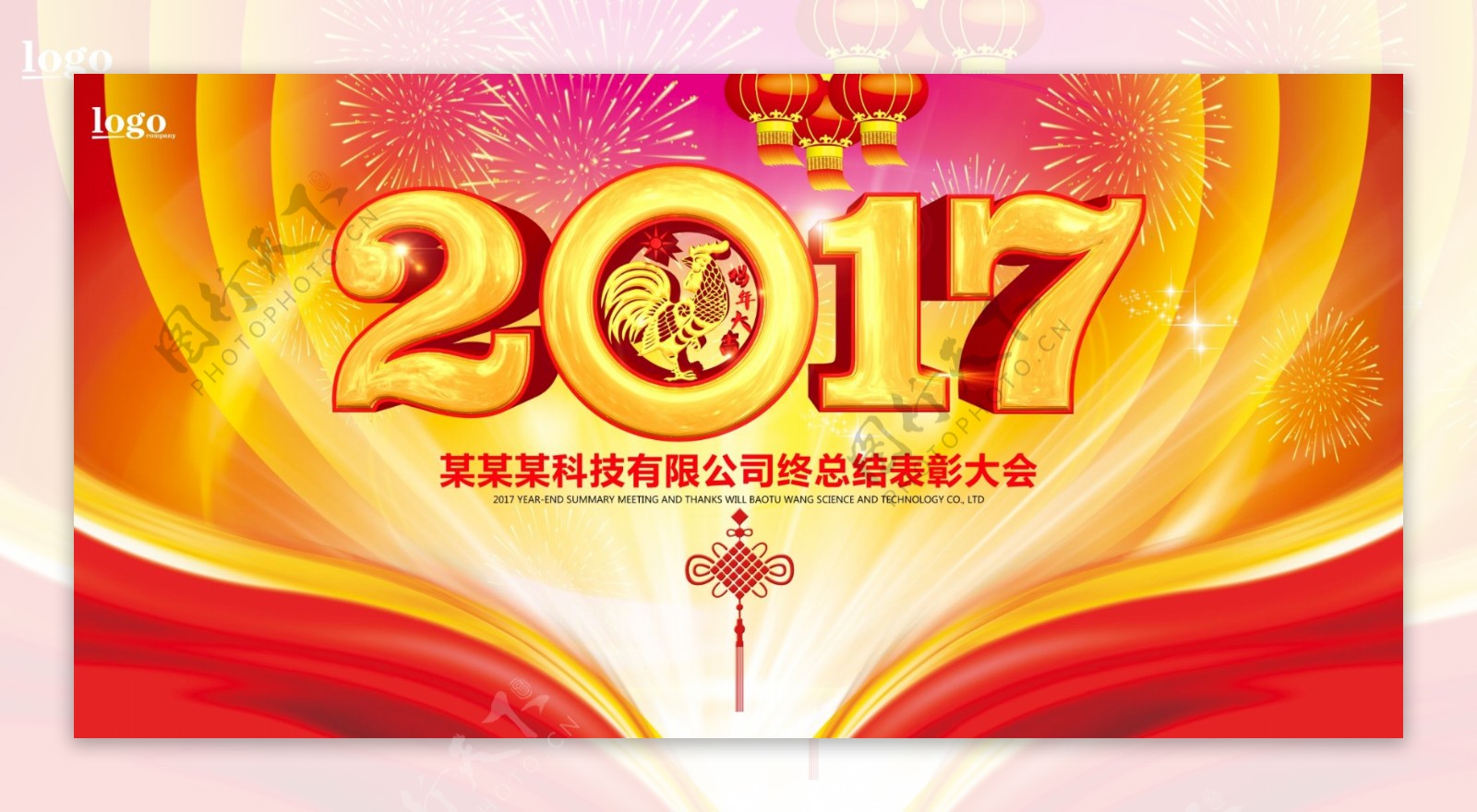 2017新年会议海报