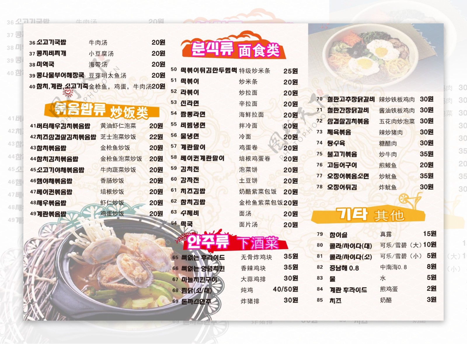 韩式餐厅菜单
