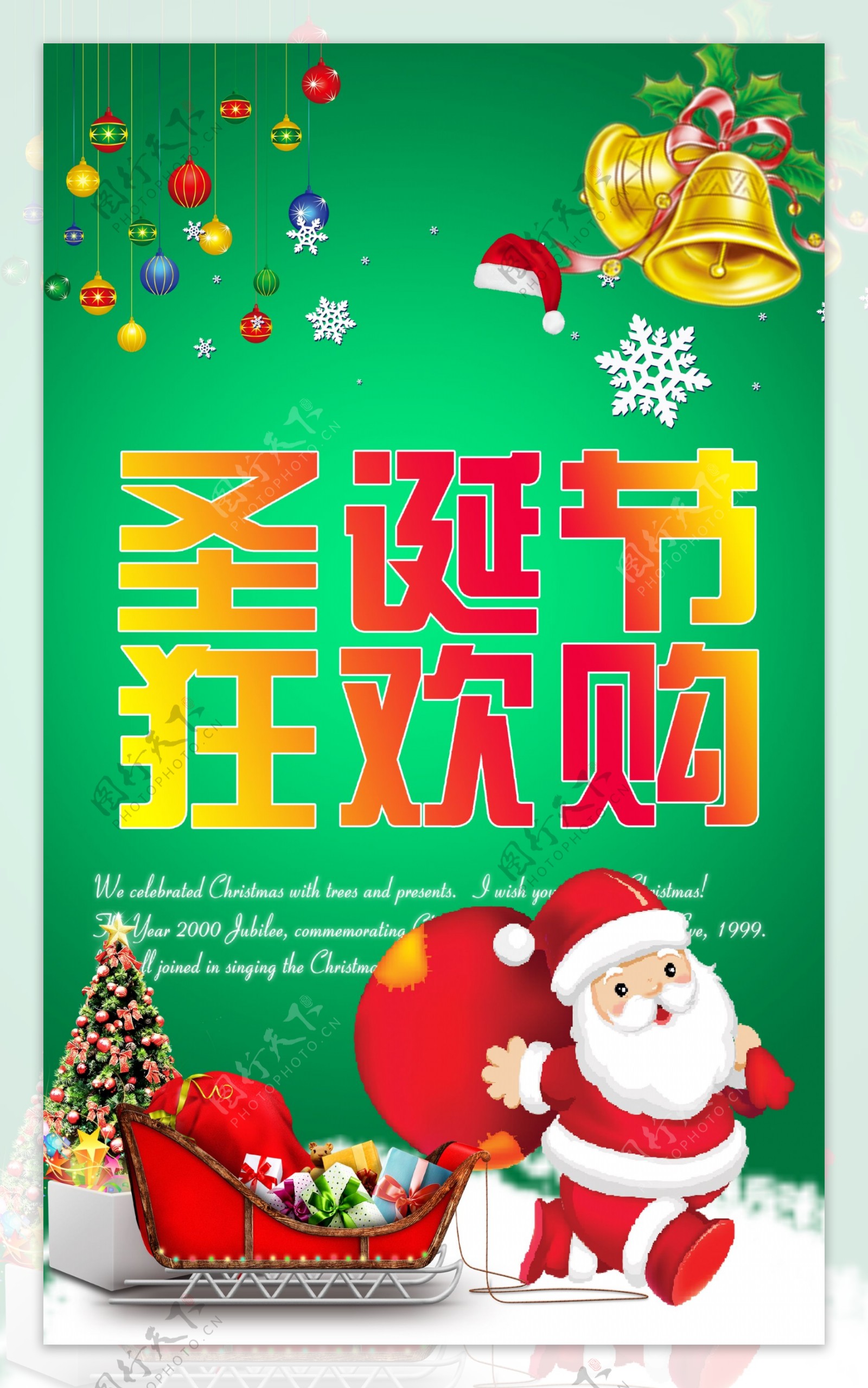 天猫淘宝狂欢圣诞节绿色大气活动图海报