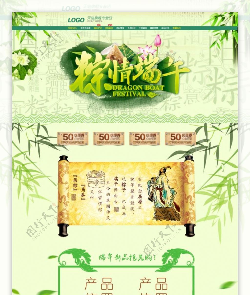 端午节粽情端午淘宝天猫首页模板海报设计