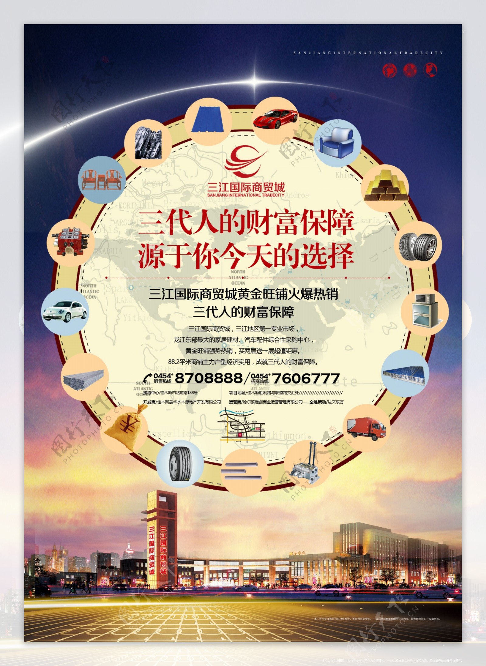 三江国际商贸城宣传海报