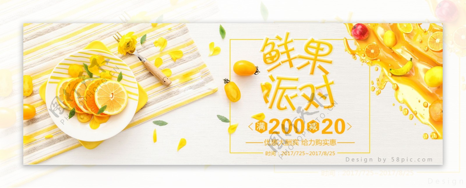淘宝电商夏季美食节柠檬鲜果促销海报图