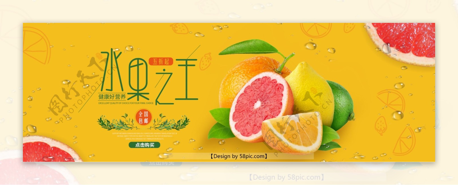 淘宝电商夏季美食黄色系水果全屏海报PSD模版