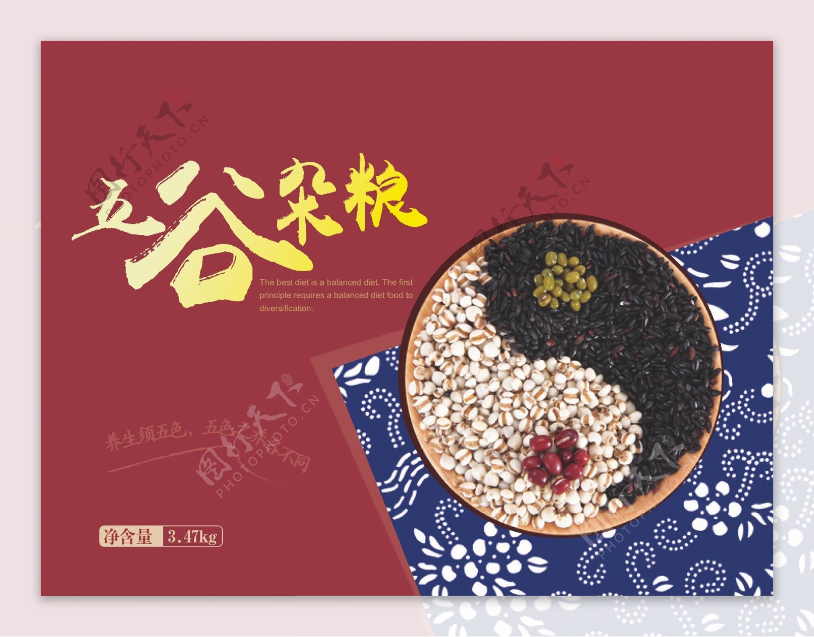 中式食品五谷杂粮包装设计