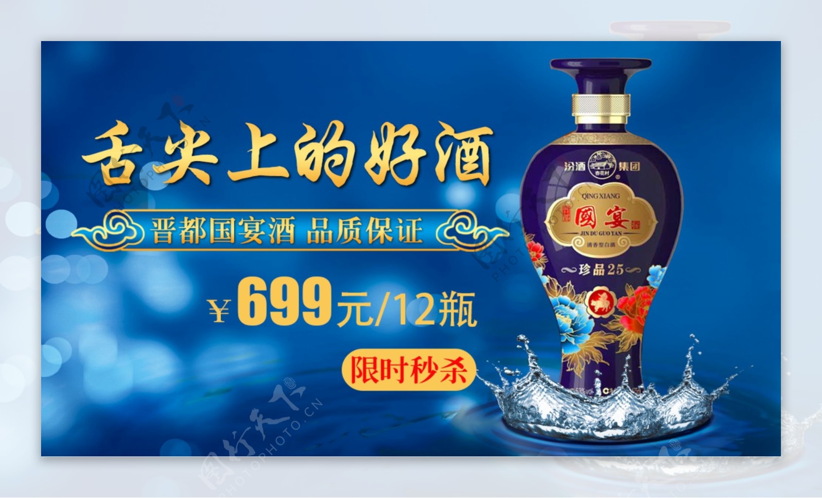 汾酒白酒海报banner淘宝电商