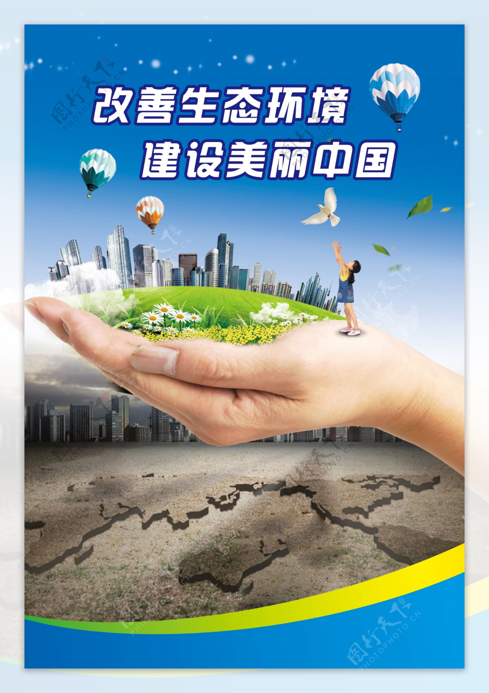 改善生态环境建设美丽中国