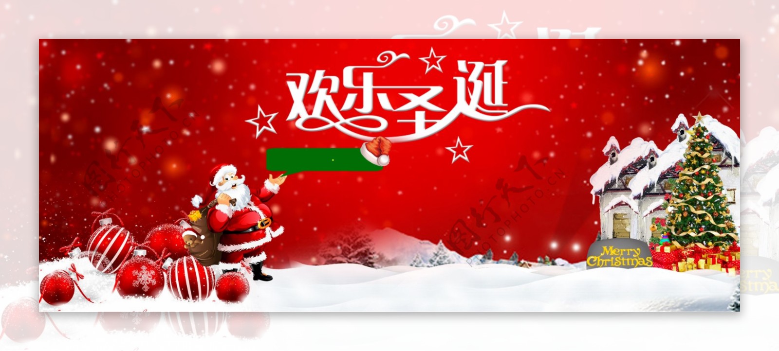 淘宝圣诞节元旦双旦海报促销素材
