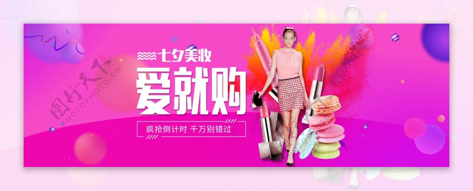 淘宝天猫化妆品七夕促销活动海报设计模板banner