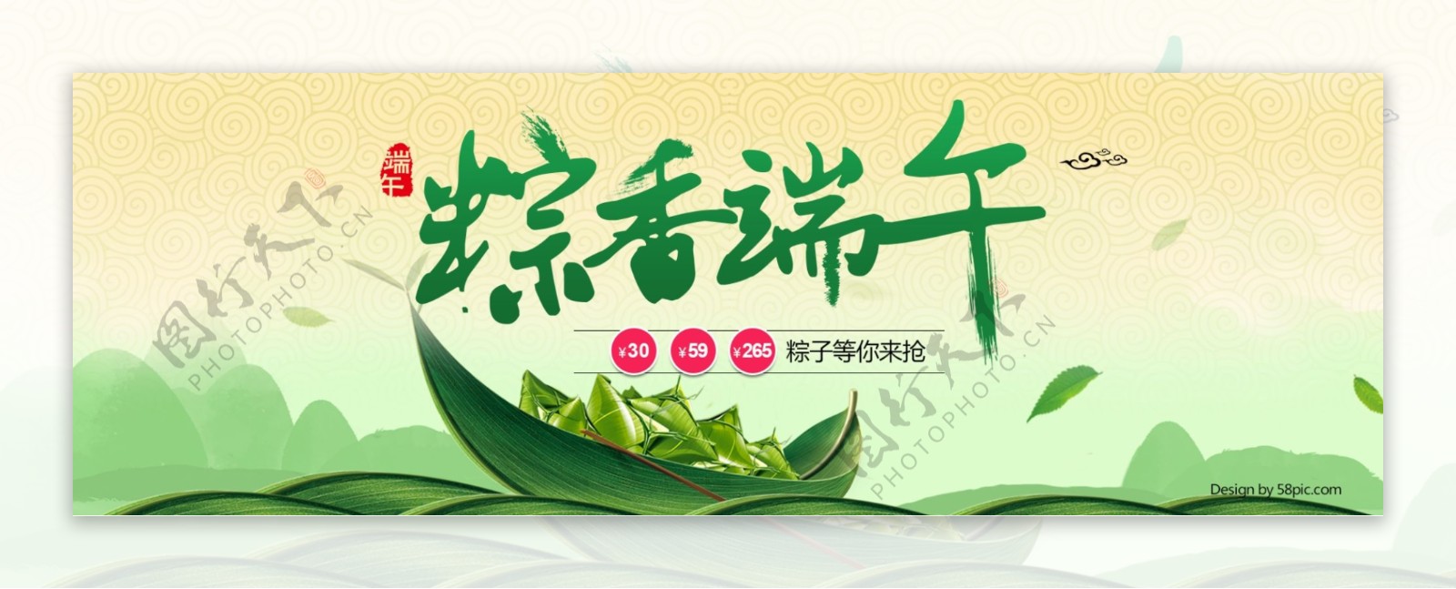 淘宝天猫粽香端午节海报banner