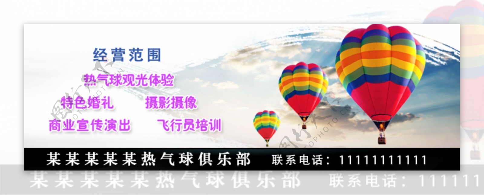 热气球广告图psd格式