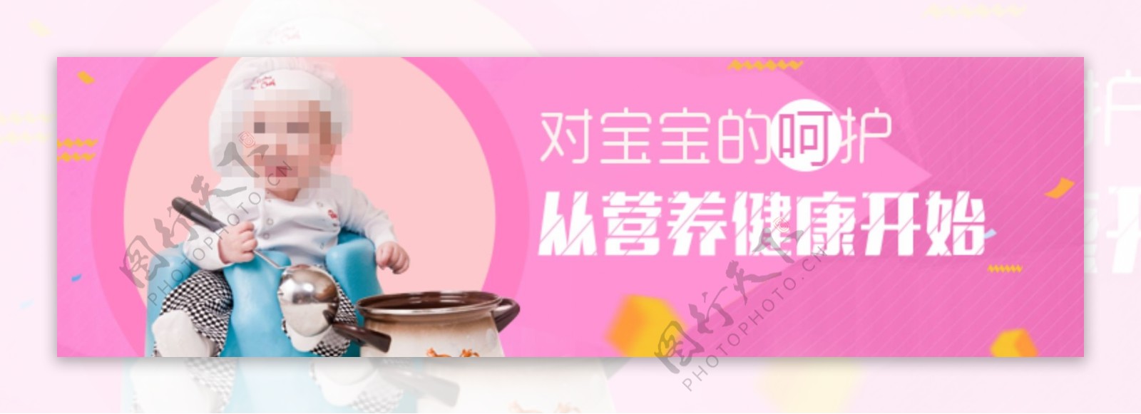 宝宝营养海报banner