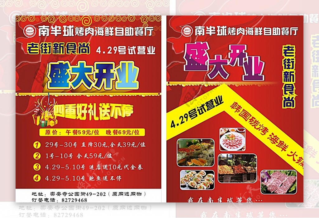 韩式烤肉自助餐宣传单页图片